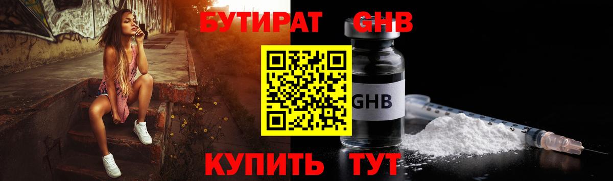 Орск  БУТИРАТ  Вход с VPN  Бутират жидкий экстази 