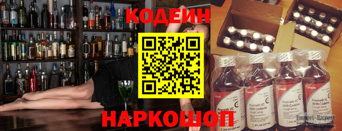 Кодеин напиток Lean (лин) Орск