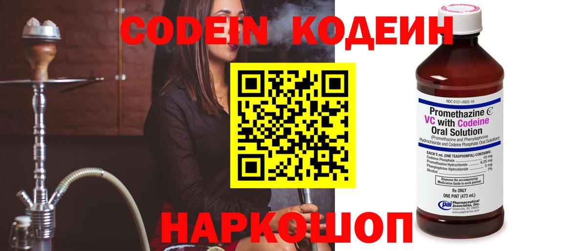 Кодеиновый сироп Lean Purple Drank  Вход с VPN  Кодеин напиток Lean (лин)  Орск 