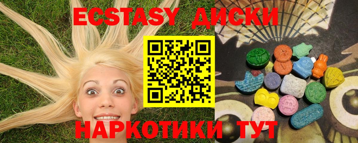ЭКСТАЗИ диски Орск