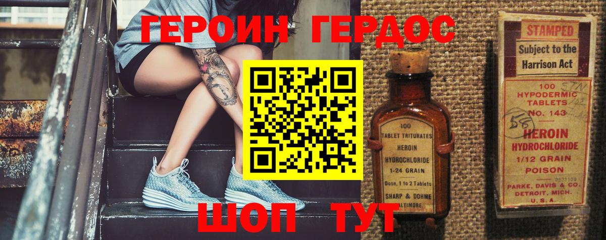Орск  ГЕРОИН герыч  Вход с VPN 