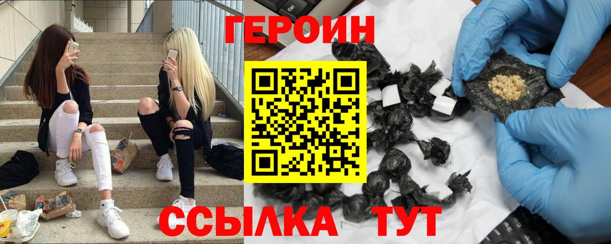 ГЕРОИН хмурый Орск