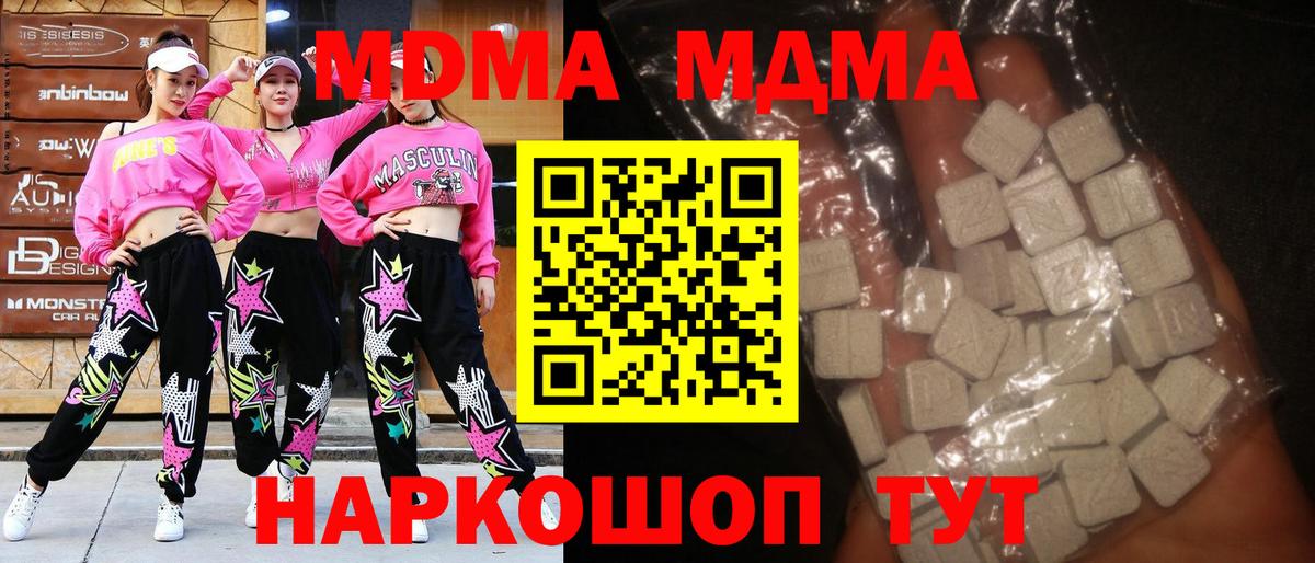 МДМА кристаллы  MDMA молли  MDMA  Орск  Вход с VPN 