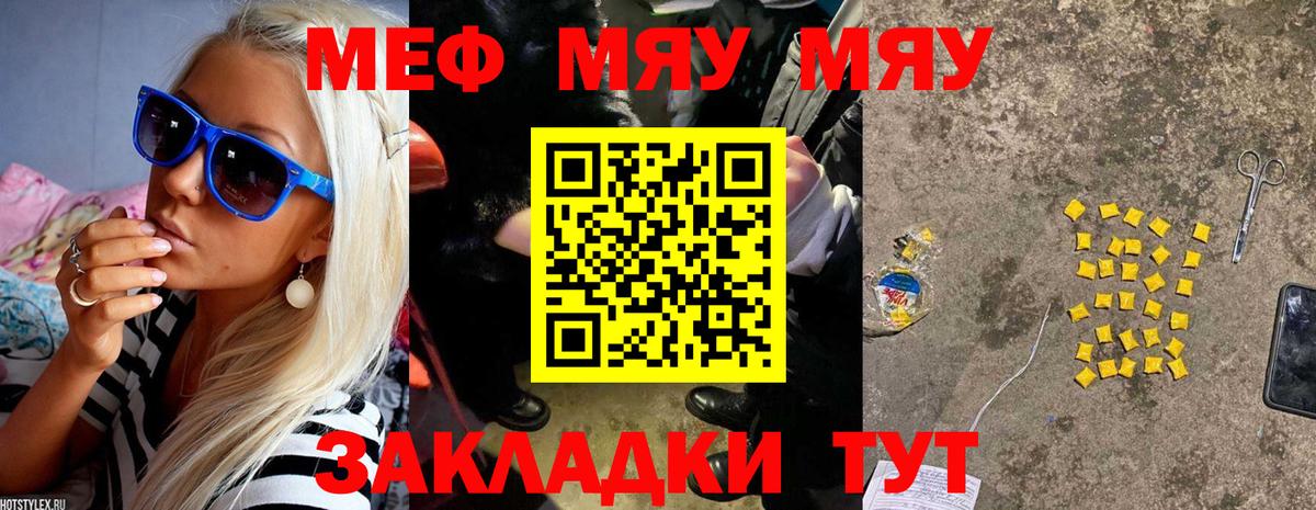 МЕФ мяу мяу  Мефедрон  МЯУ-МЯУ mephedrone  Орск  закладки  Вход с VPN  Меф 
