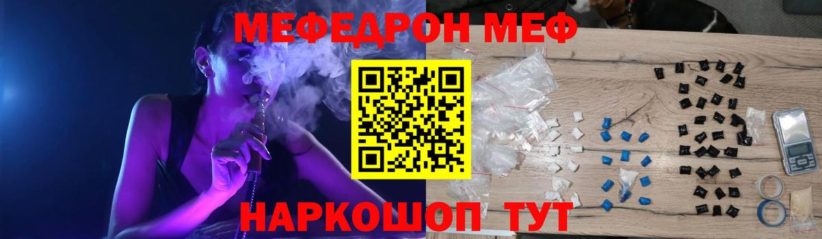 Меф мяу мяу кристаллы Орск