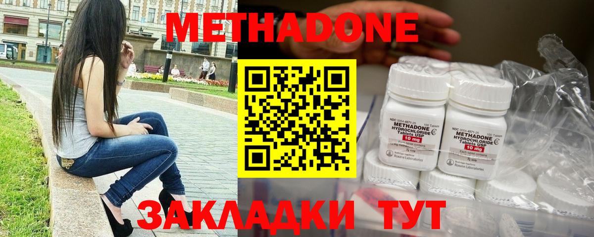МЕТАДОН methadone    как войти  Орск  Вход с VPN 